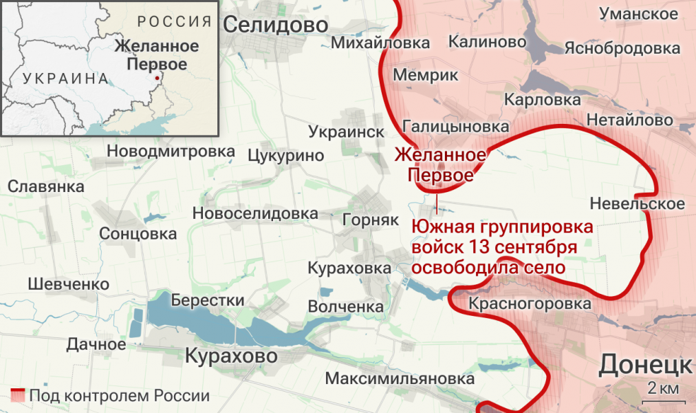 Минобороны: ВС России освободили населенный пункт Желанное Первое в ДНР Минобороны: ВС России освободили населенный пункт Желанное Первое в ДНР